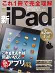 これ1冊で完全理解　新iPad