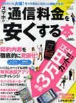 日経PC21増刊「スマホの通信料金を安くする本 2012年8月号」