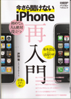 今さら聞けないiPhone再入門