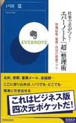 仕事で差がつく！ エバーノート「超」整理術