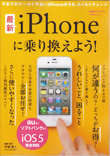 最新iPhoneに乗り換えよう！