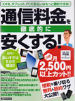 通信料金を徹底的に安くする! (洋泉社MOOK) [ムック]