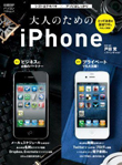 「大人のためのiPhone」